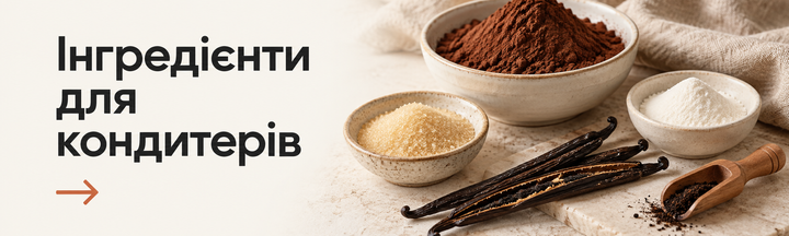 Інгредієнти для кондитерів