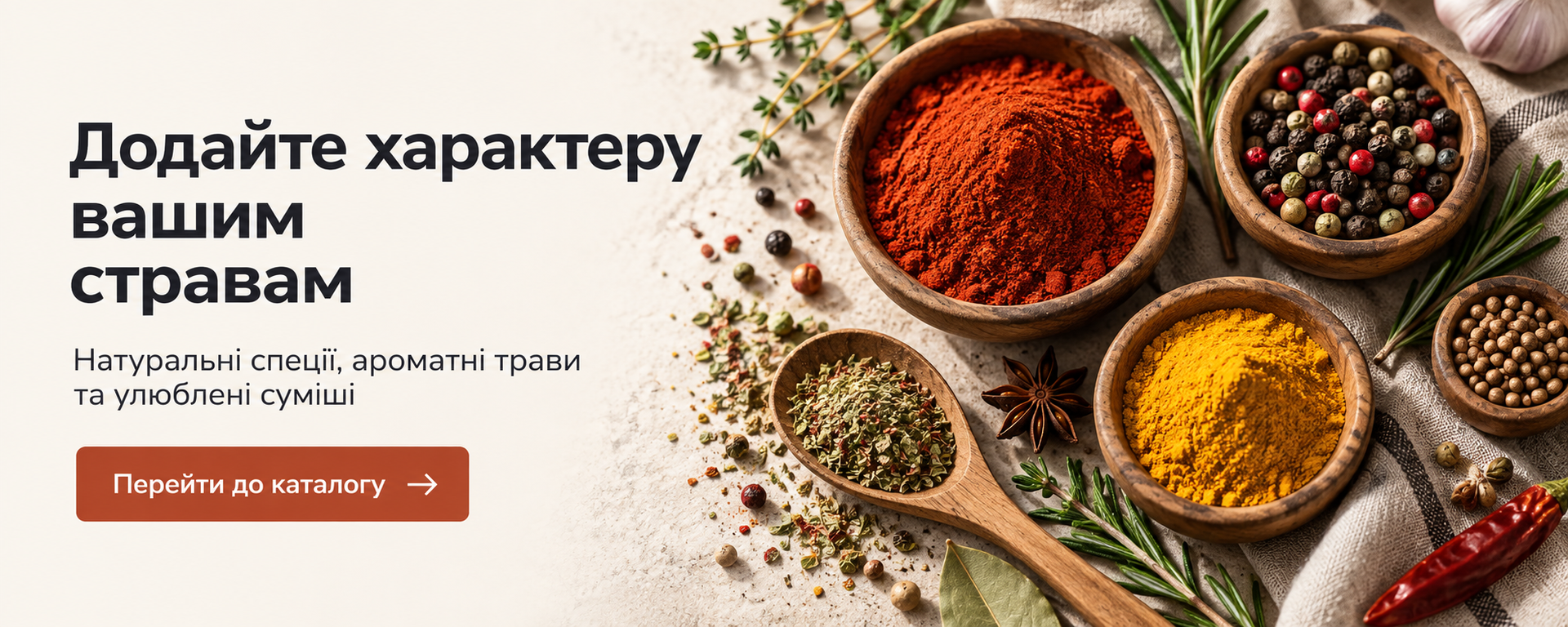 Натуральні спеції, ароматні трави та суміші Pepper.